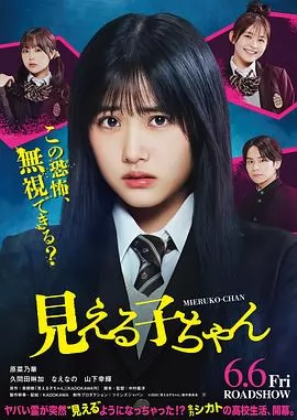 阴阳眼见子(电影版)