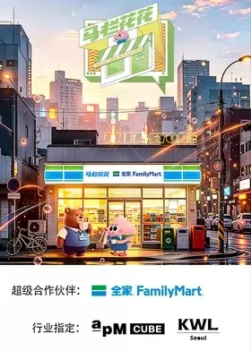 马栏花花便利店第三季